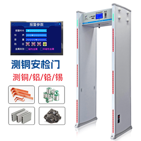 TCU-900D測銅屬探測門